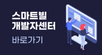 개발자센터 바로가기