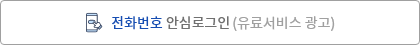 전화번호로 로그인