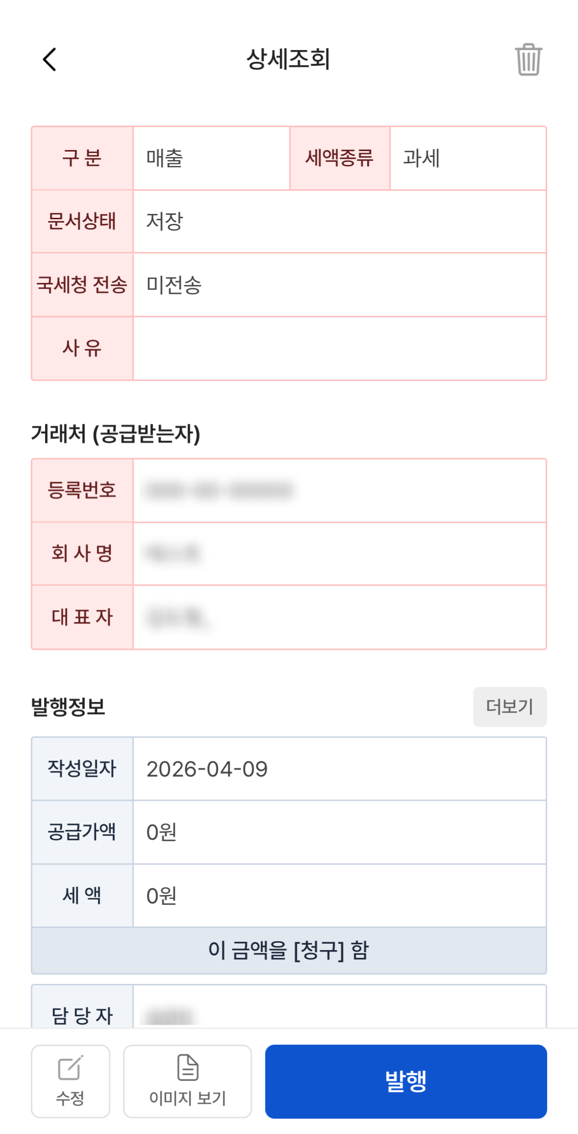 세금계산서 화면
