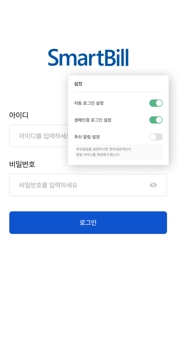 생체 로그인 화면
