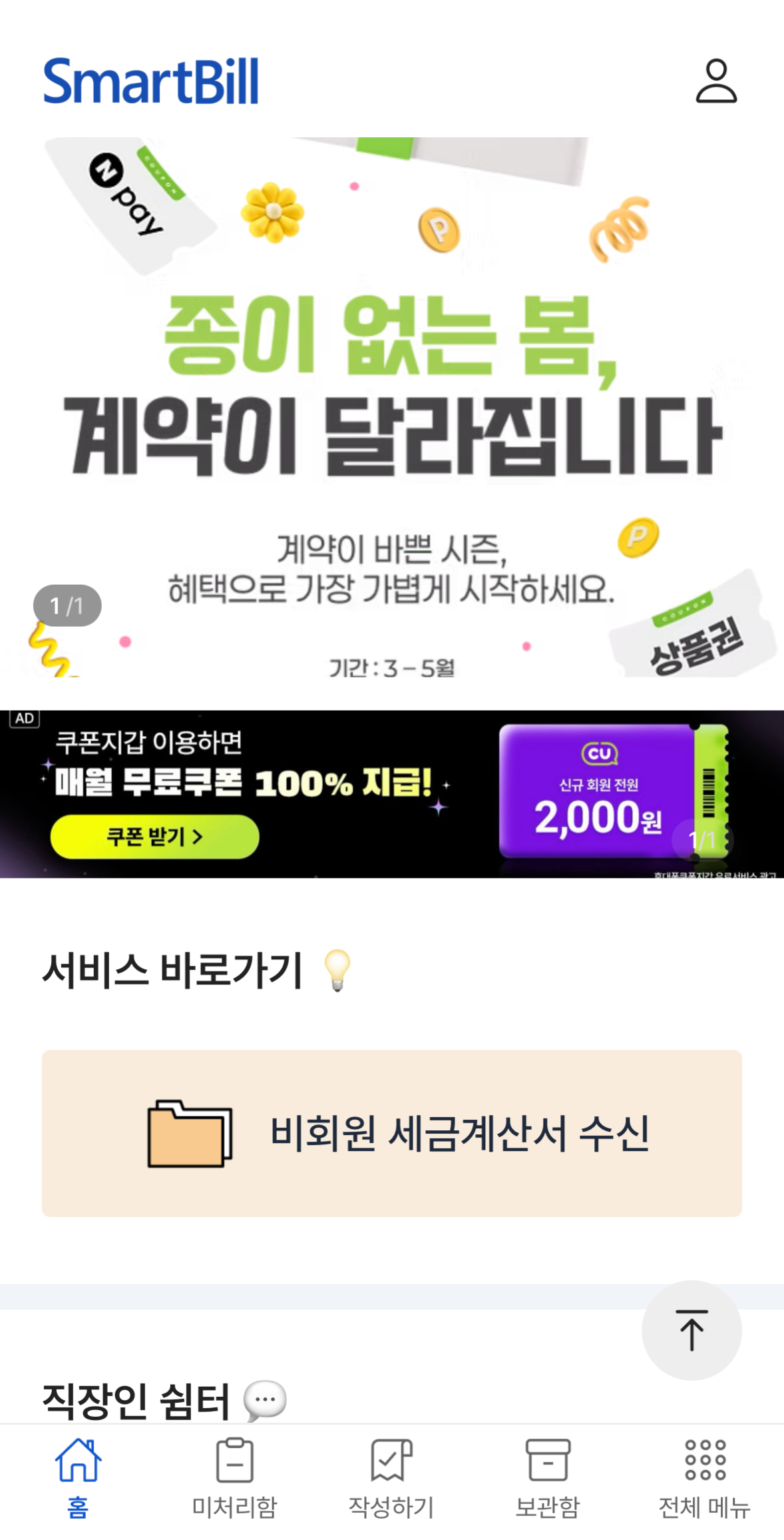 스마트빌 메인 화면