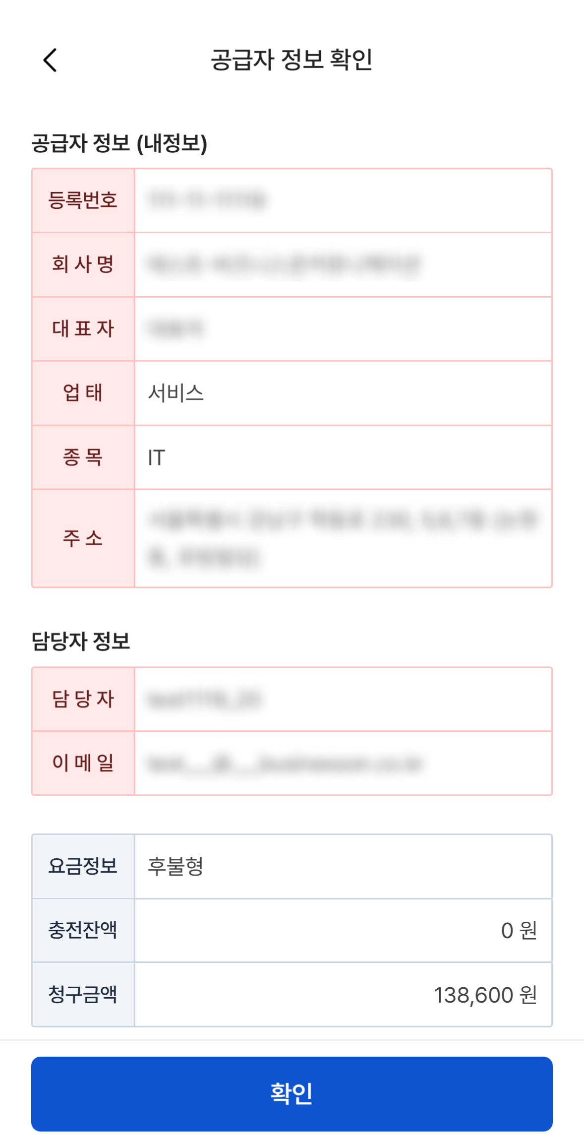 스마트빌 조회 화면