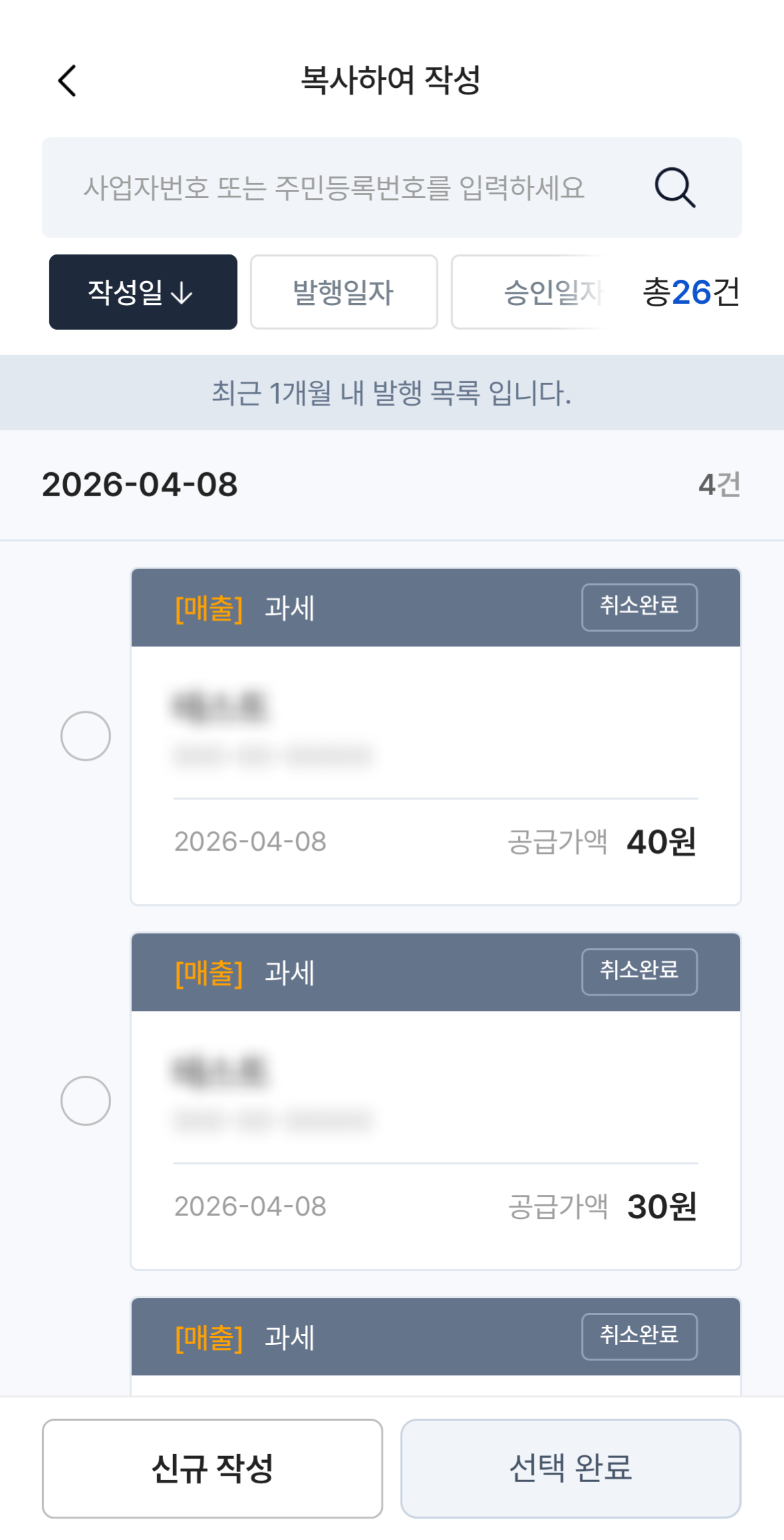 스마트빌 기능 화면