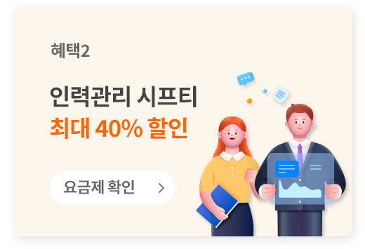 인력관리 시프티